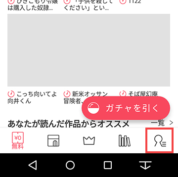 Android版ebookjapanアプリのホーム画面