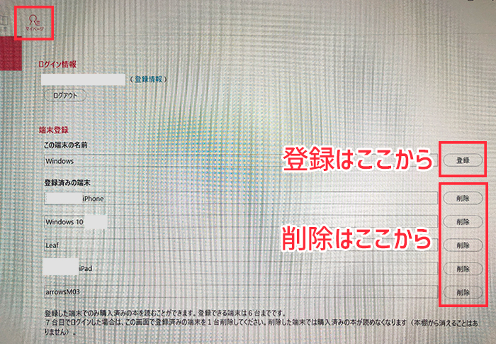 パソコン版ebookjapanアプリの登録端末の一覧画面