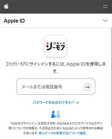 Apple IDを利用した登録