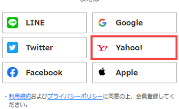 会員登録画面で「Yahoo!」を選択する