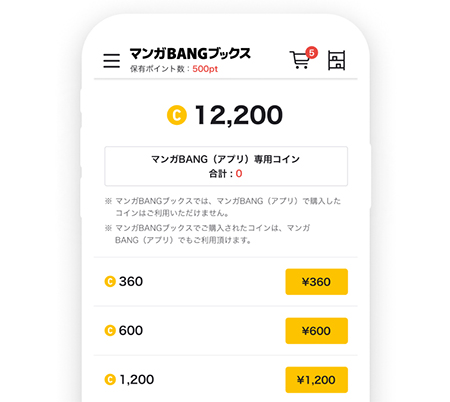 マンガBANG!のアプリとWeb版で購入したコインの違い